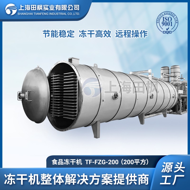 果蔬凍干機 火龍果凍干機 桑葚果凍干機200平方水果凍干機生產(chǎn)線